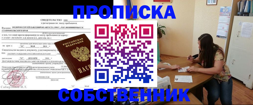 прописка паспорт в Кумертау